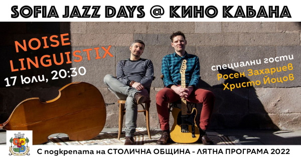  ڧ٧էѧߧڧ ߧ Sofia Jazz Days: ߧ֧ ߧ Noise Linguistix