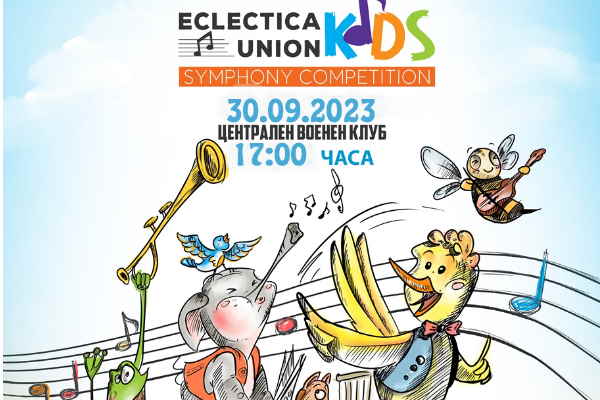 ߧܧ ٧ ٧էѧӧѧߧ ߧ է֧ܧ ֧֧ Eclectica Union Kids C Symphony Competition