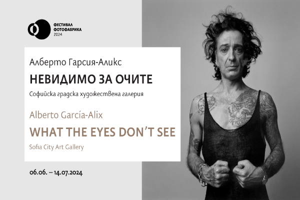 Sofia City Art Gallery& CERVANTES INSTITUTE SOFIA present INVISIBLE TO THE EYES - ALBERTO GARCIA-Alix