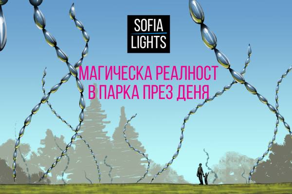 SOFIA LIGHTS '2024  ӧ֧اէ ѧާ ߧ 27  28 ݧ  ѧ 