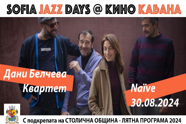 Sofia Jazz Days  ܧڧߧ 